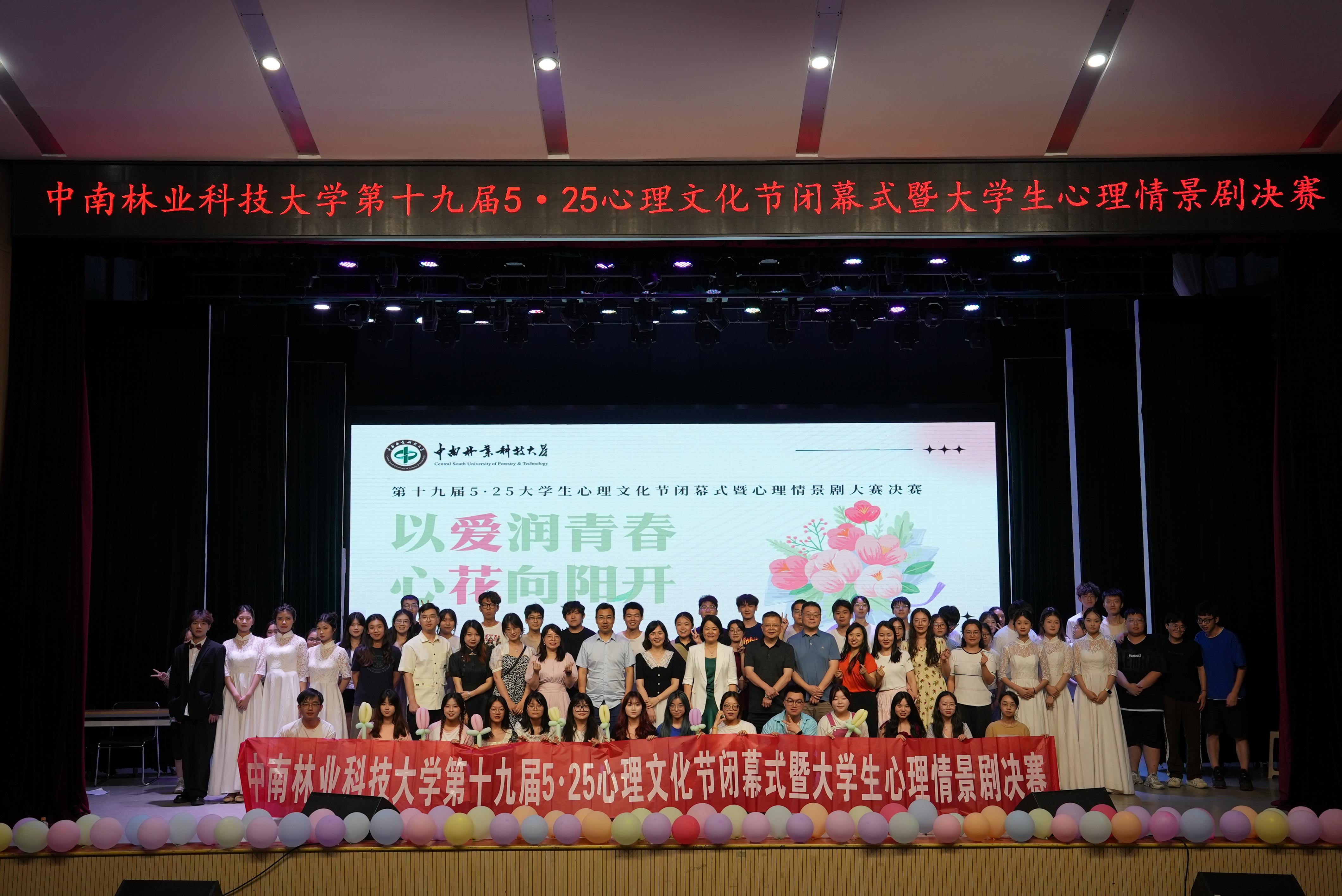 学校第十九届5.25心理文化节圆满落幕