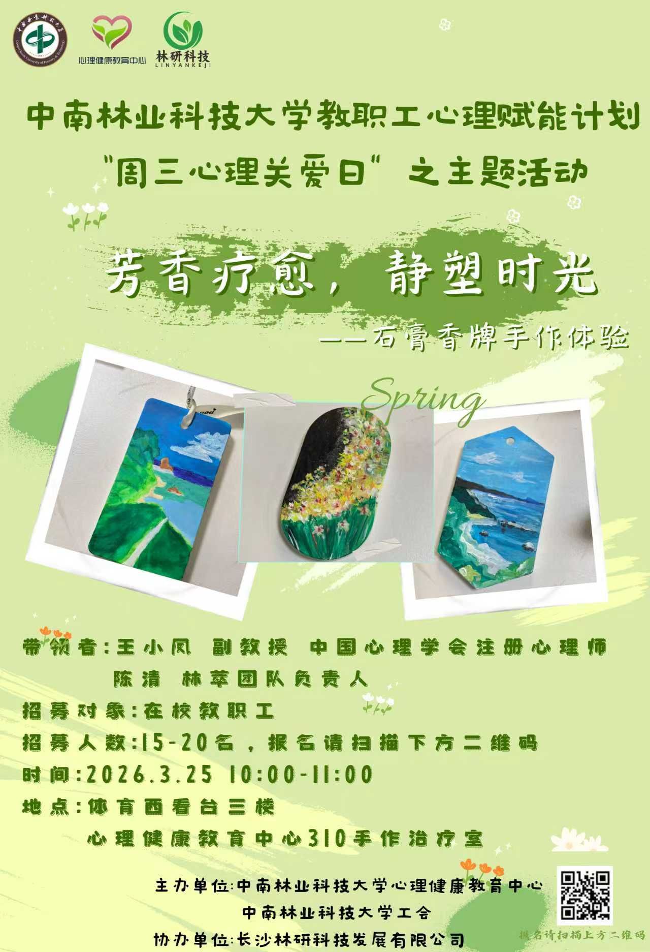 手作香牌续温情，身心疗愈再出发——第二期教职工手作香牌活动圆满举行